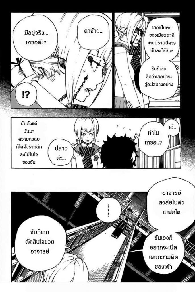 อ่าน Ao no Exorcist