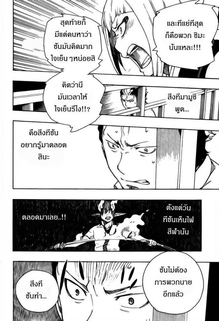 อ่าน Ao no Exorcist