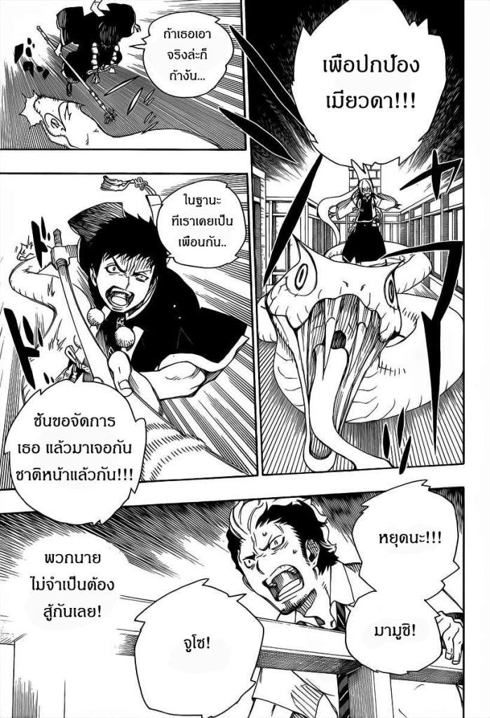 อ่าน Ao no Exorcist