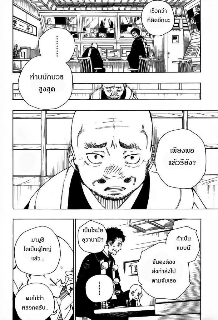 อ่าน Ao no Exorcist