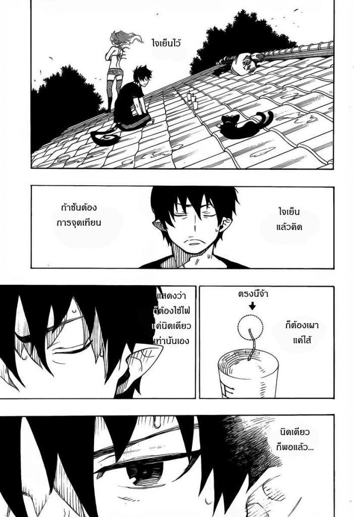 อ่าน Ao no Exorcist