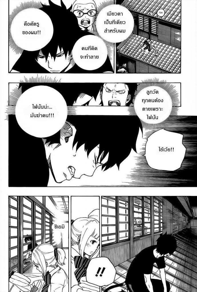 อ่าน Ao no Exorcist