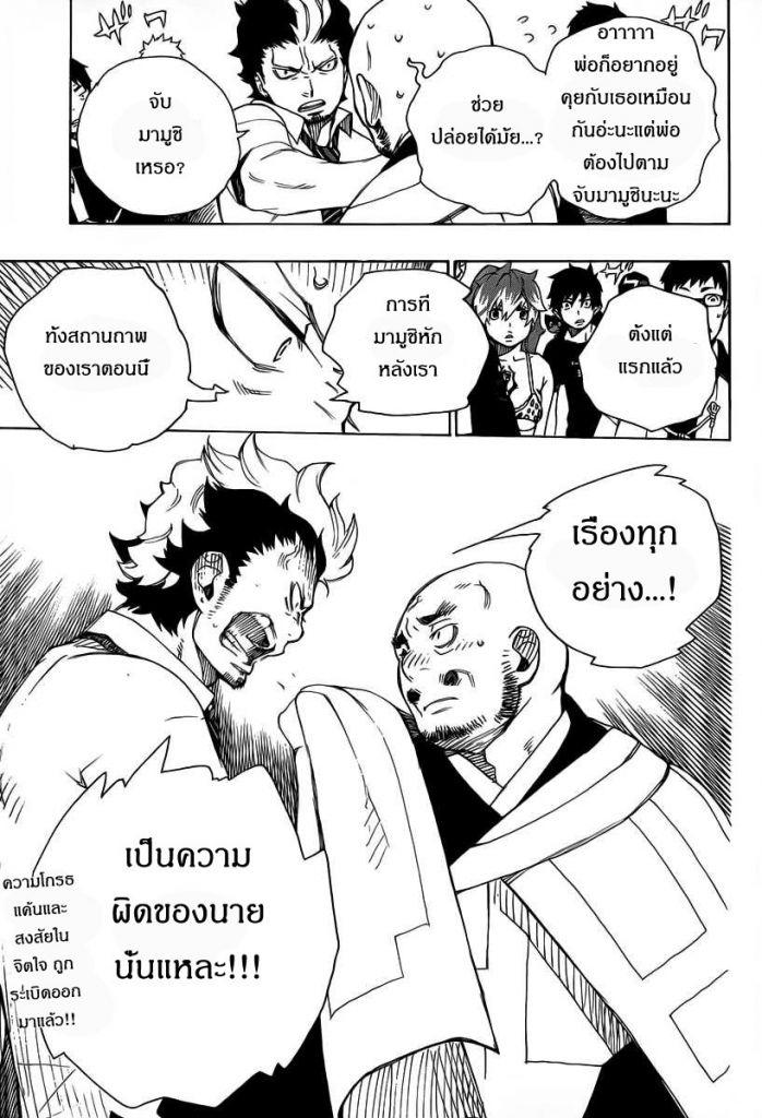 อ่าน Ao no Exorcist