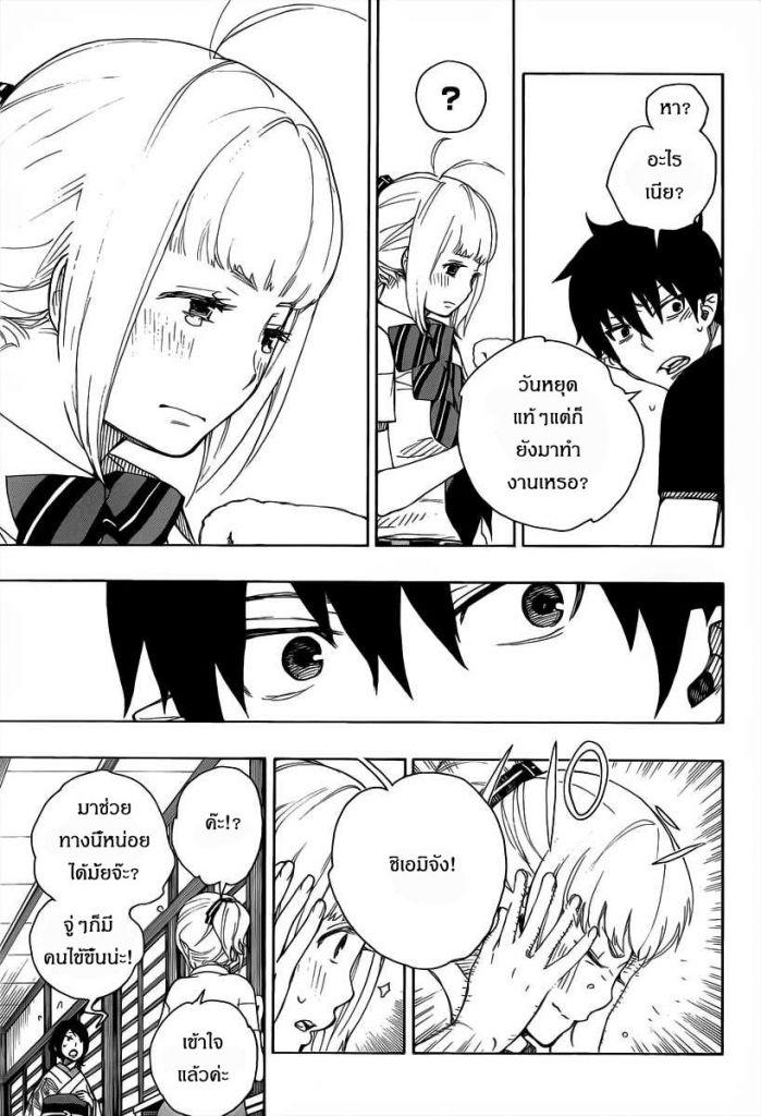 อ่าน Ao no Exorcist