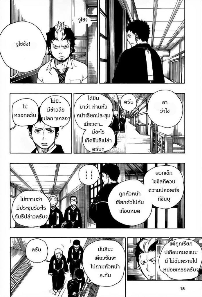 อ่าน Ao no Exorcist