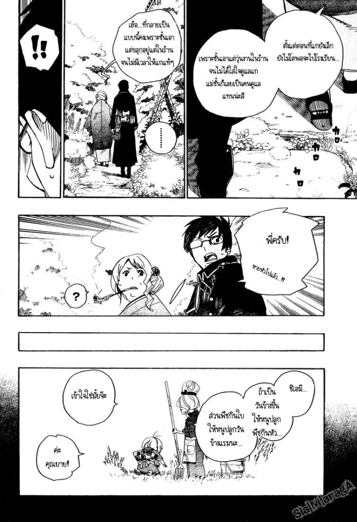 อ่าน Ao no Exorcist