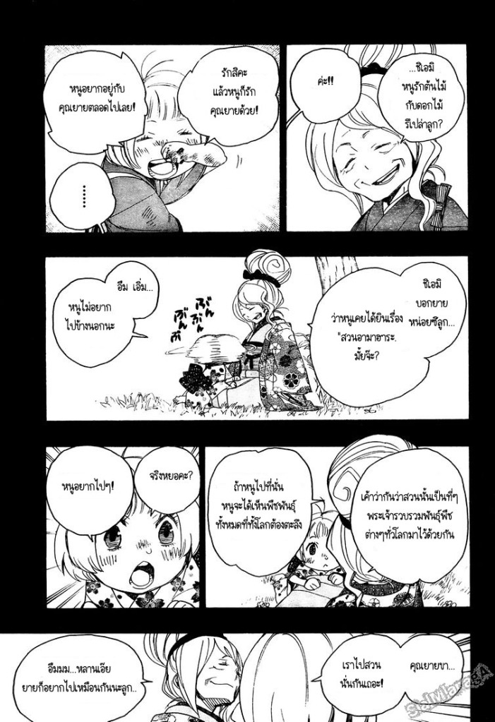 อ่าน Ao no Exorcist