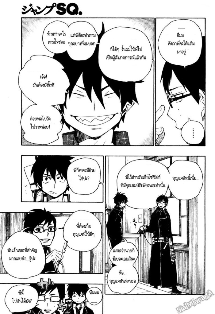 อ่าน Ao no Exorcist