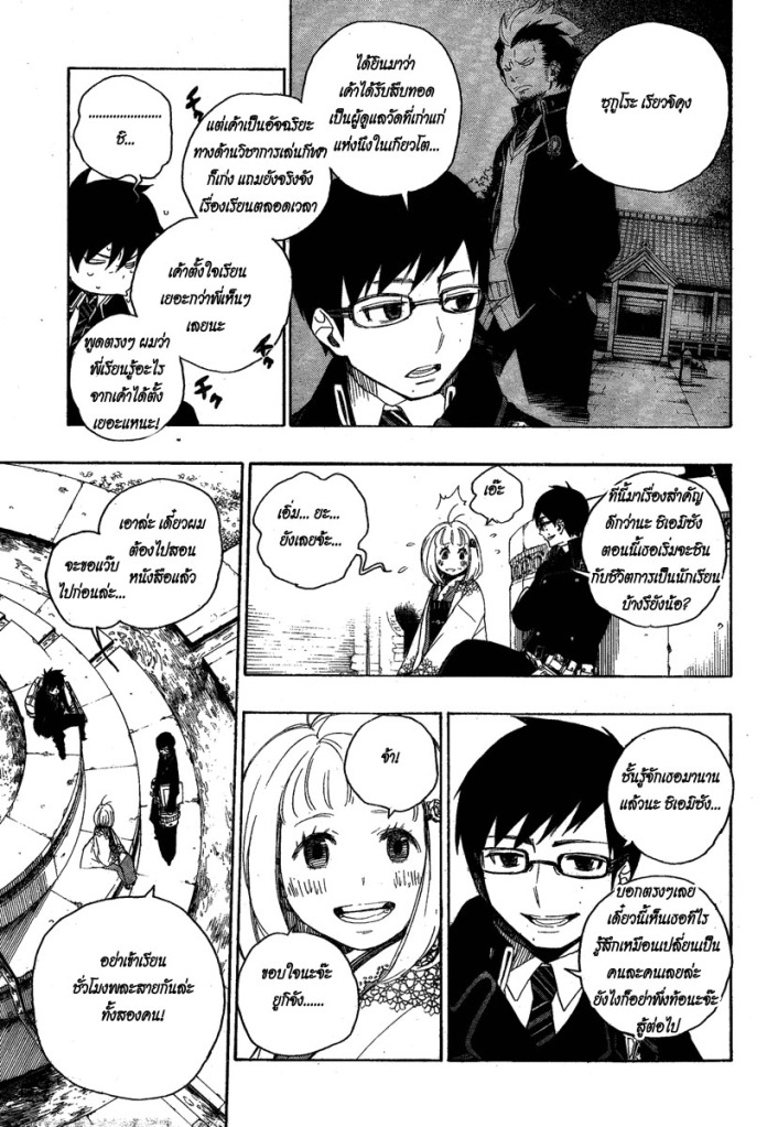 อ่าน Ao no Exorcist