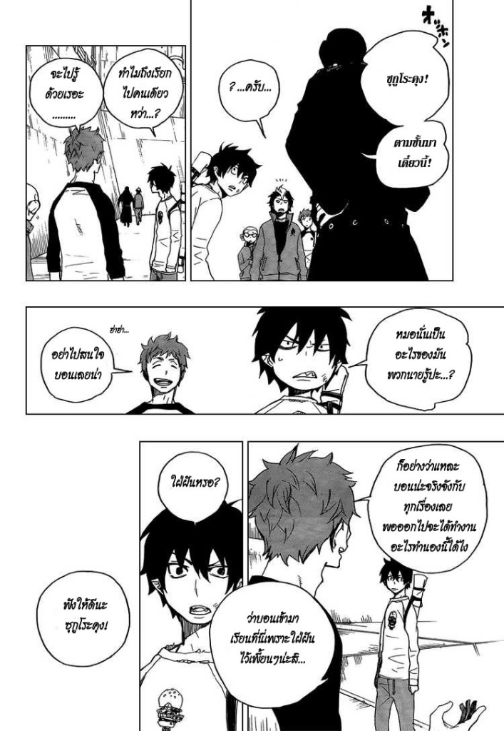 อ่าน Ao no Exorcist