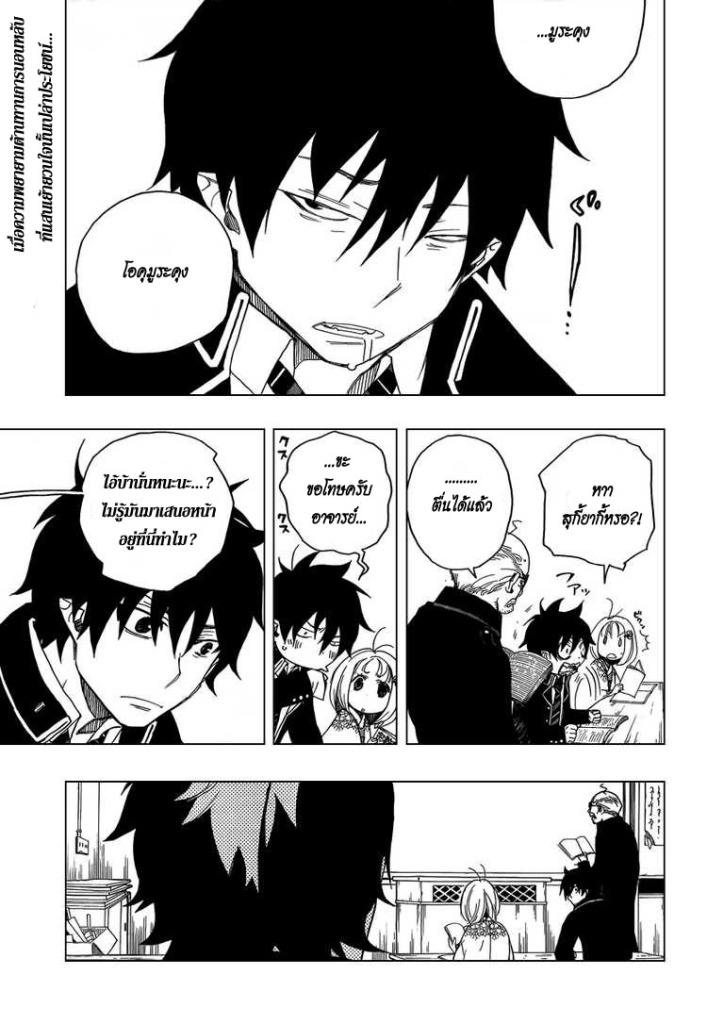 อ่าน Ao no Exorcist