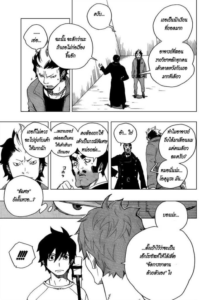 อ่าน Ao no Exorcist