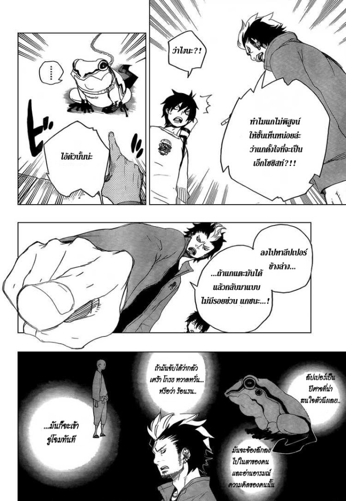 อ่าน Ao no Exorcist