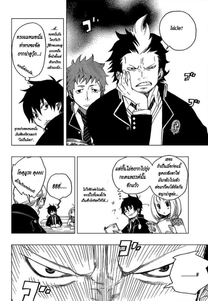 อ่าน Ao no Exorcist