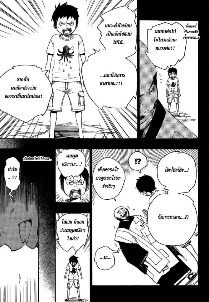 อ่าน Ao no Exorcist