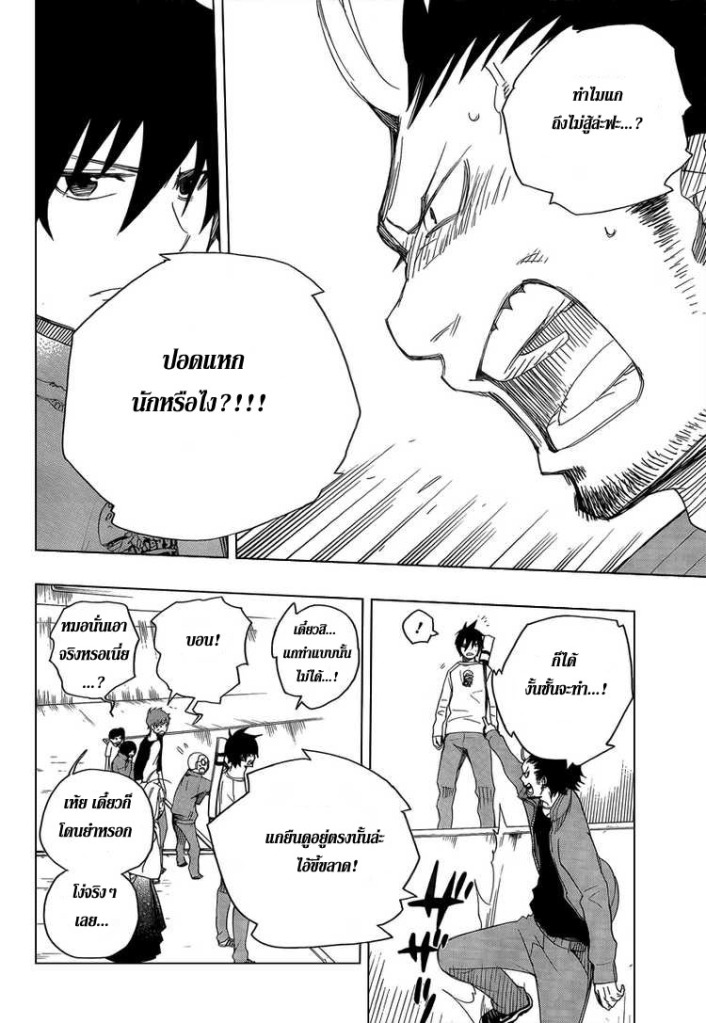 อ่าน Ao no Exorcist