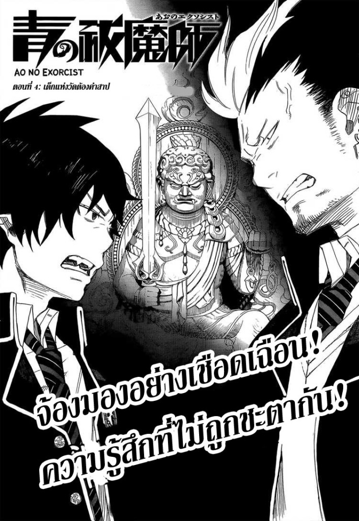 อ่าน Ao no Exorcist