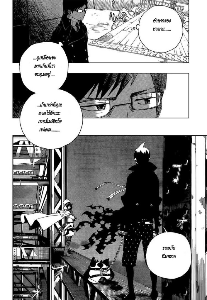 อ่าน Ao no Exorcist