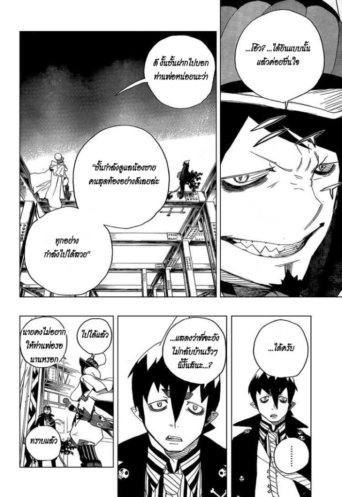 อ่าน Ao no Exorcist