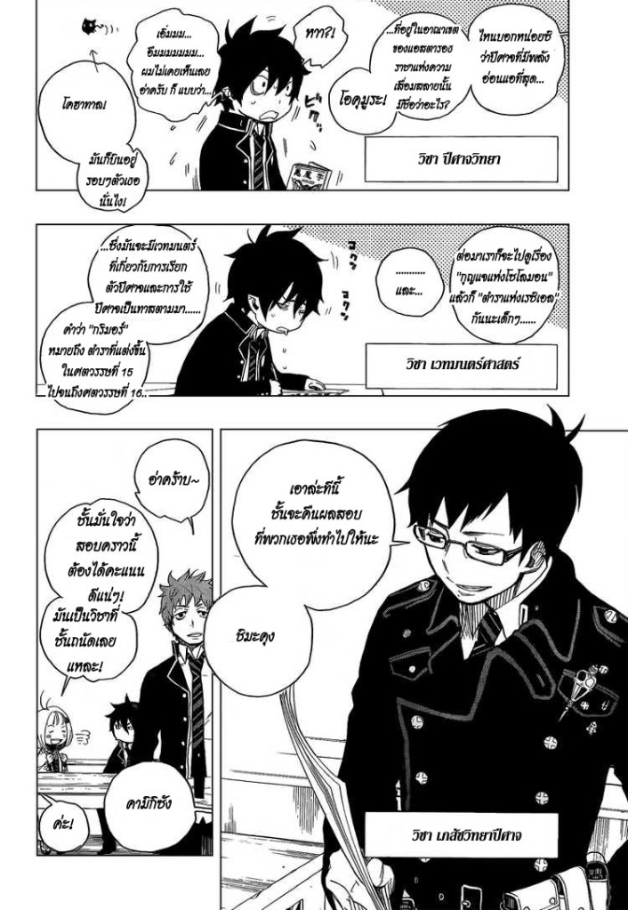 อ่าน Ao no Exorcist