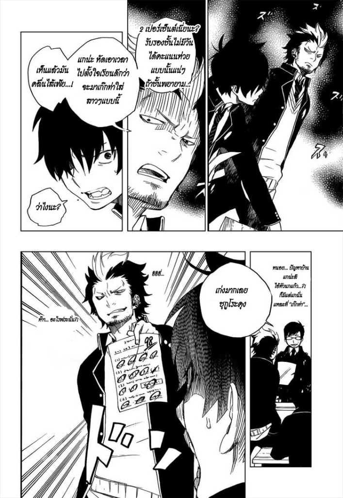 อ่าน Ao no Exorcist