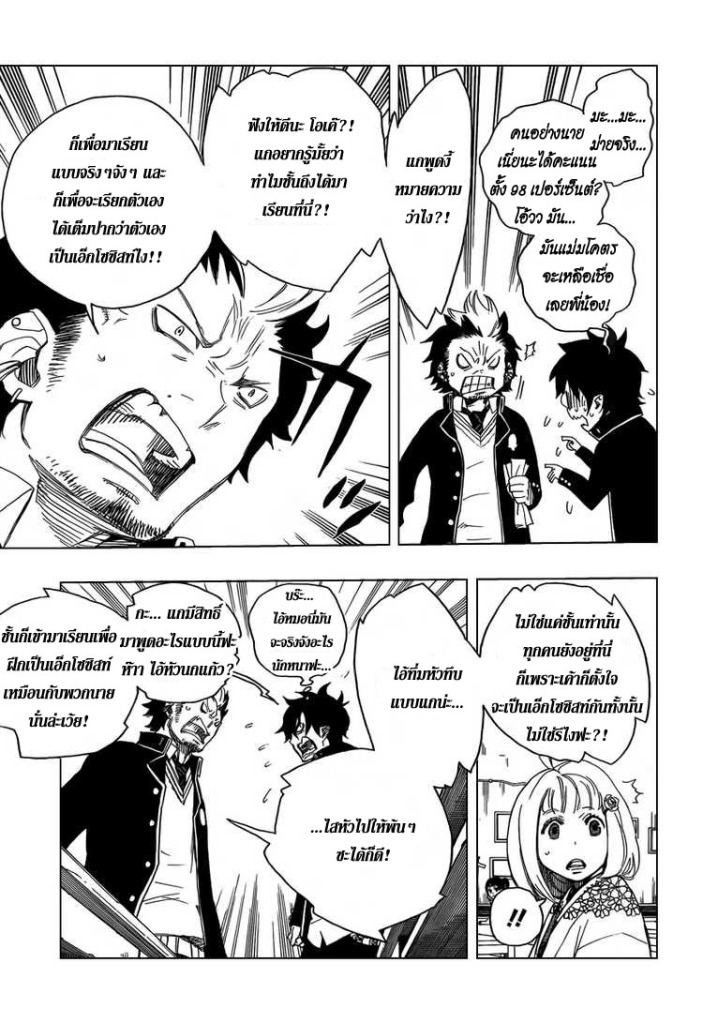 อ่าน Ao no Exorcist