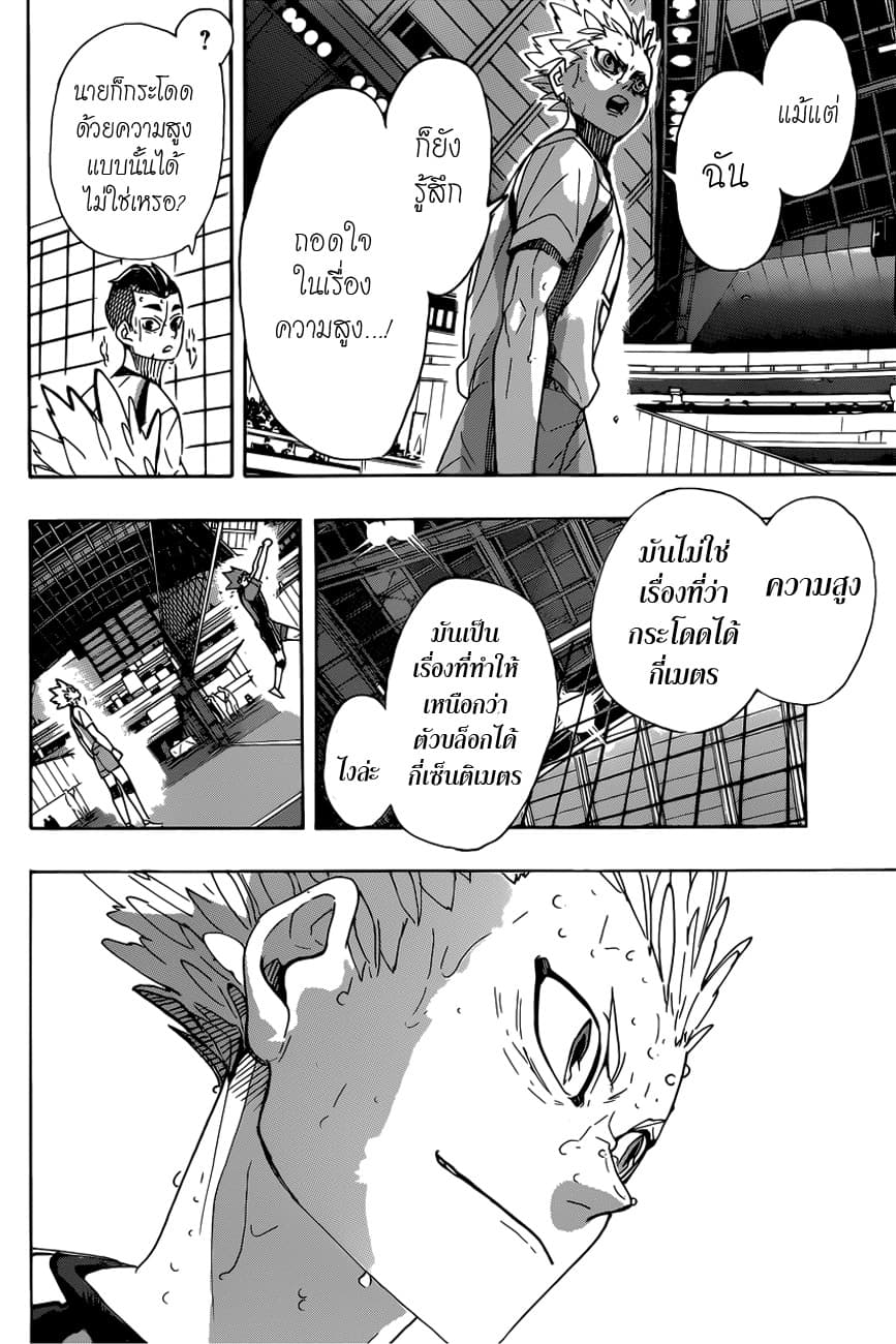 อ่าน Haikyuu!!