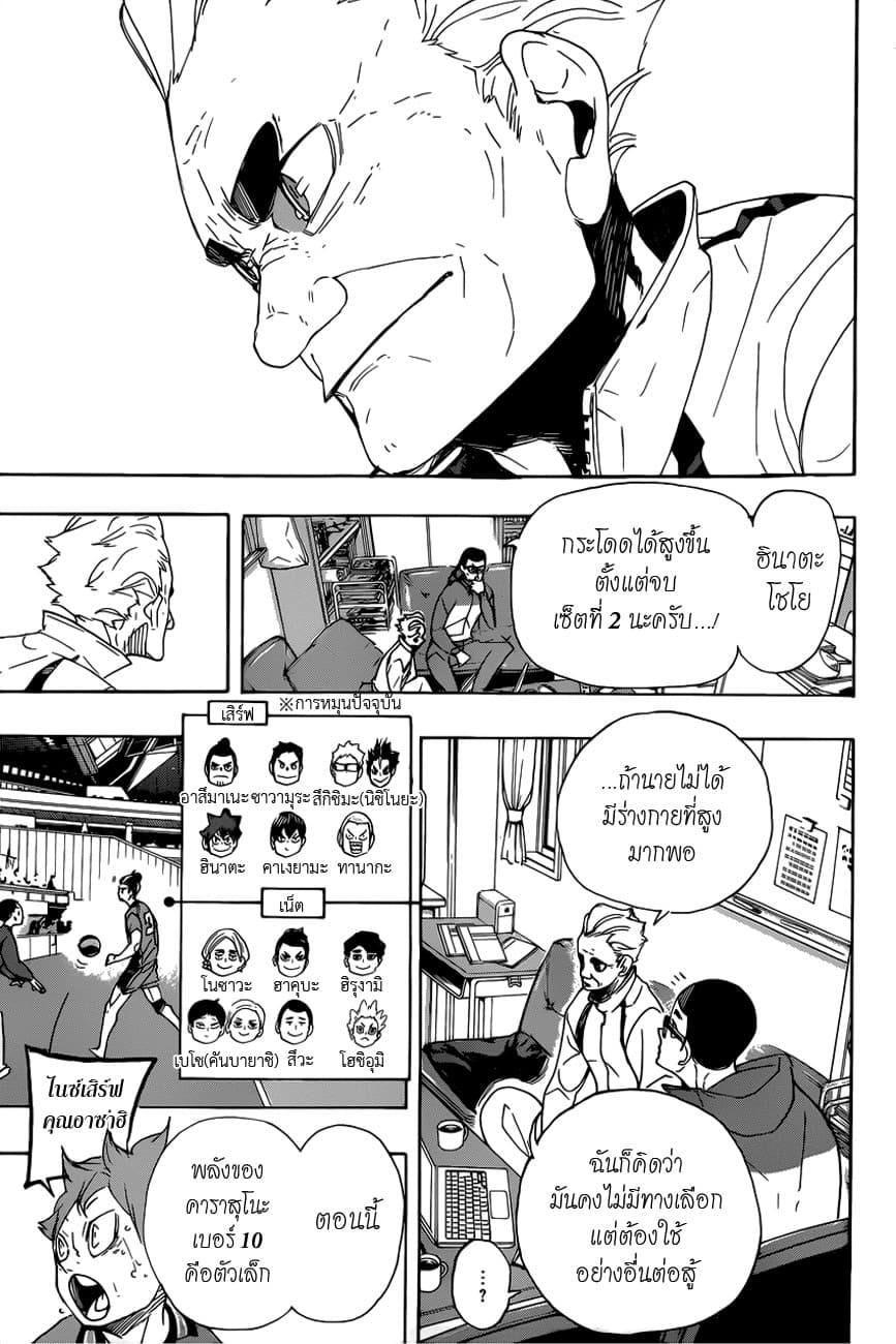 อ่าน Haikyuu!!