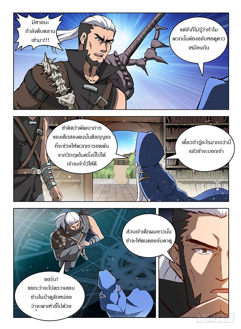 อ่าน Hunter Age