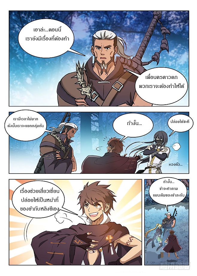 อ่าน Hunter Age