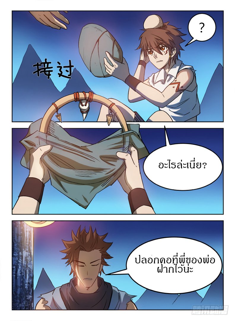 อ่าน Hunter Age