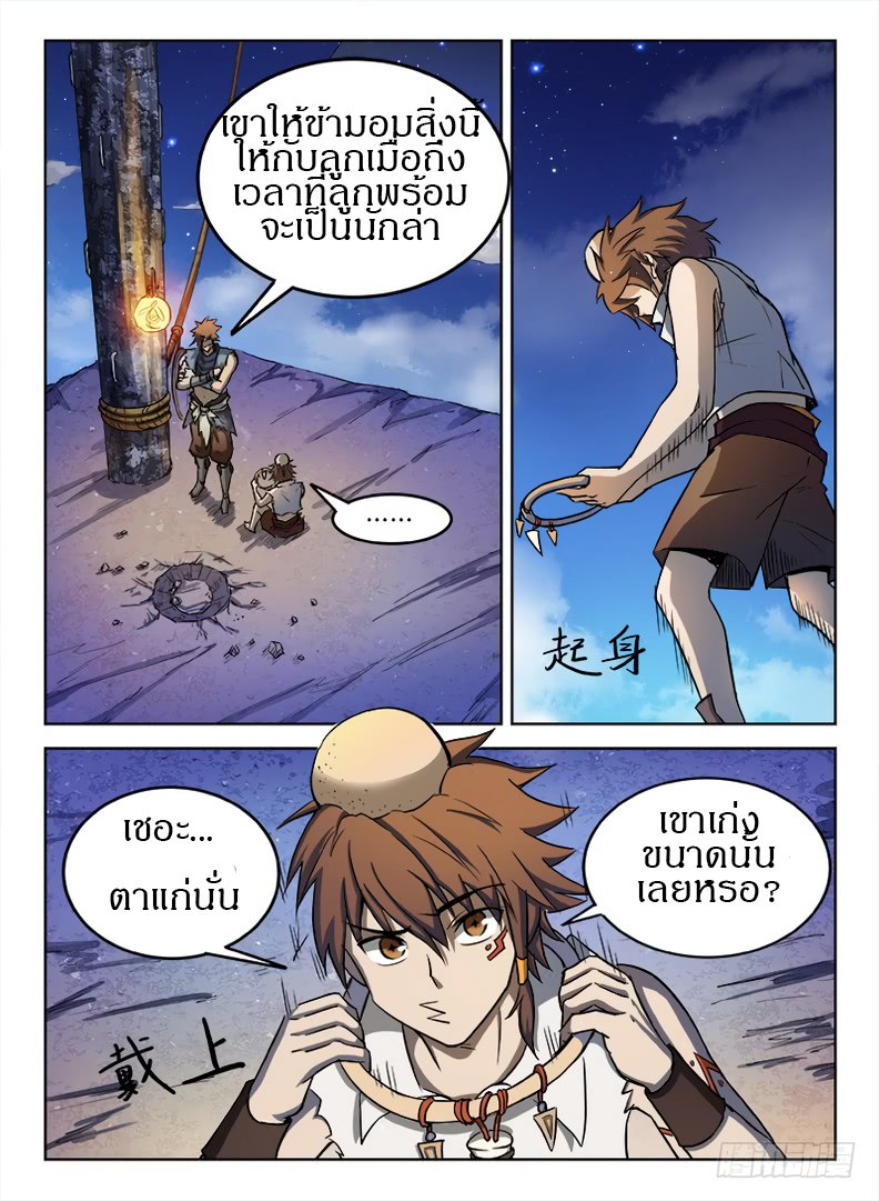 อ่าน Hunter Age