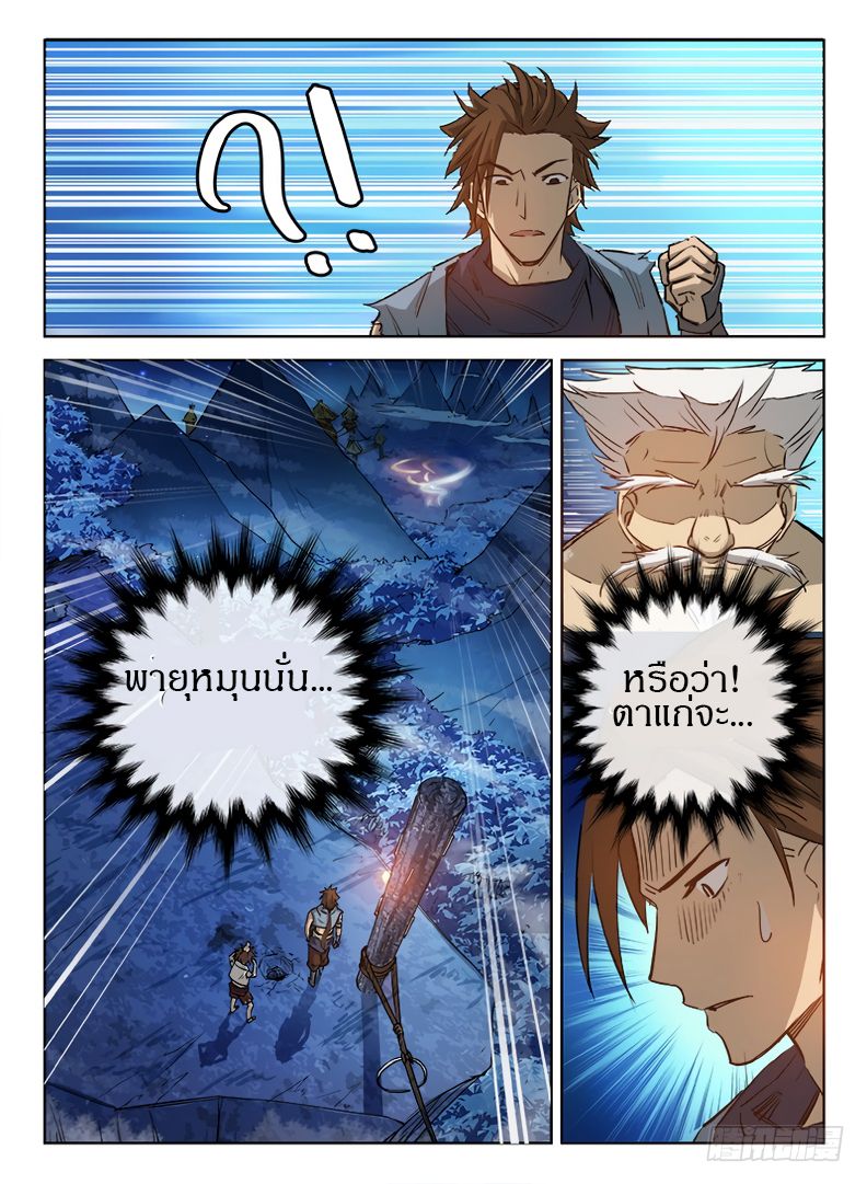 อ่าน Hunter Age