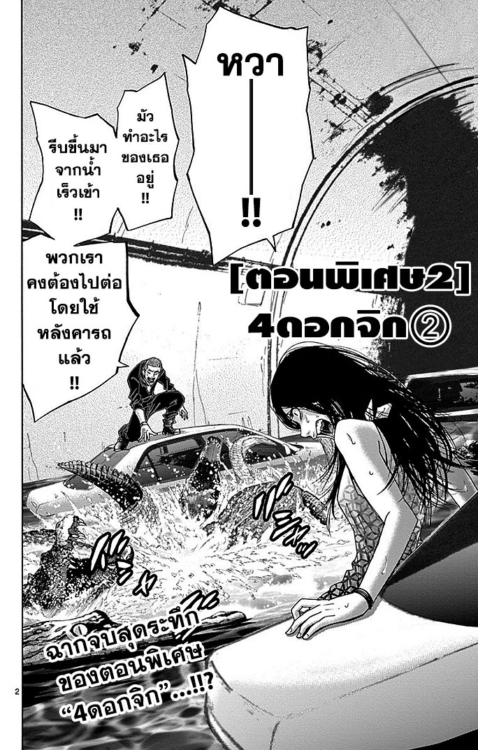 อ่าน Imawa no Kuni no Alice