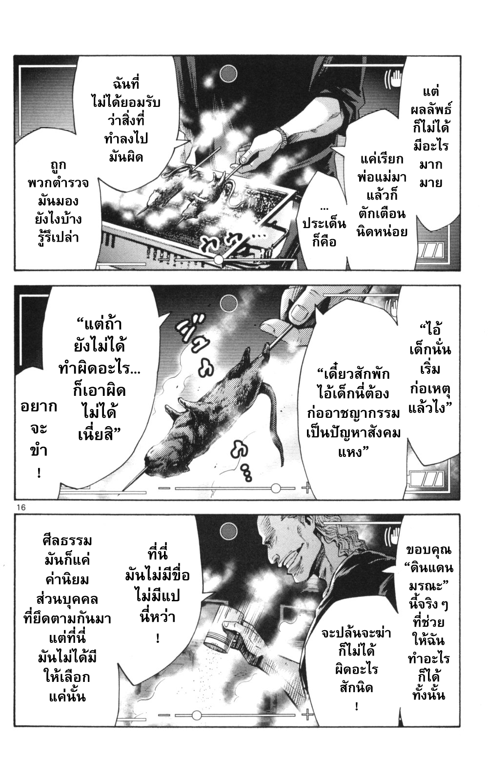 อ่าน Imawa no Kuni no Alice