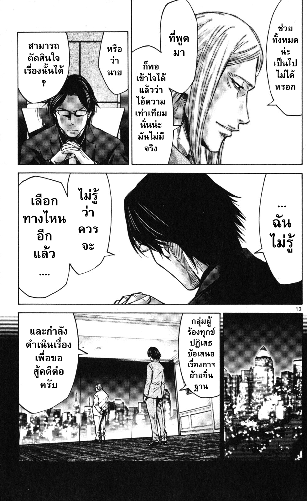 อ่าน Imawa no Kuni no Alice
