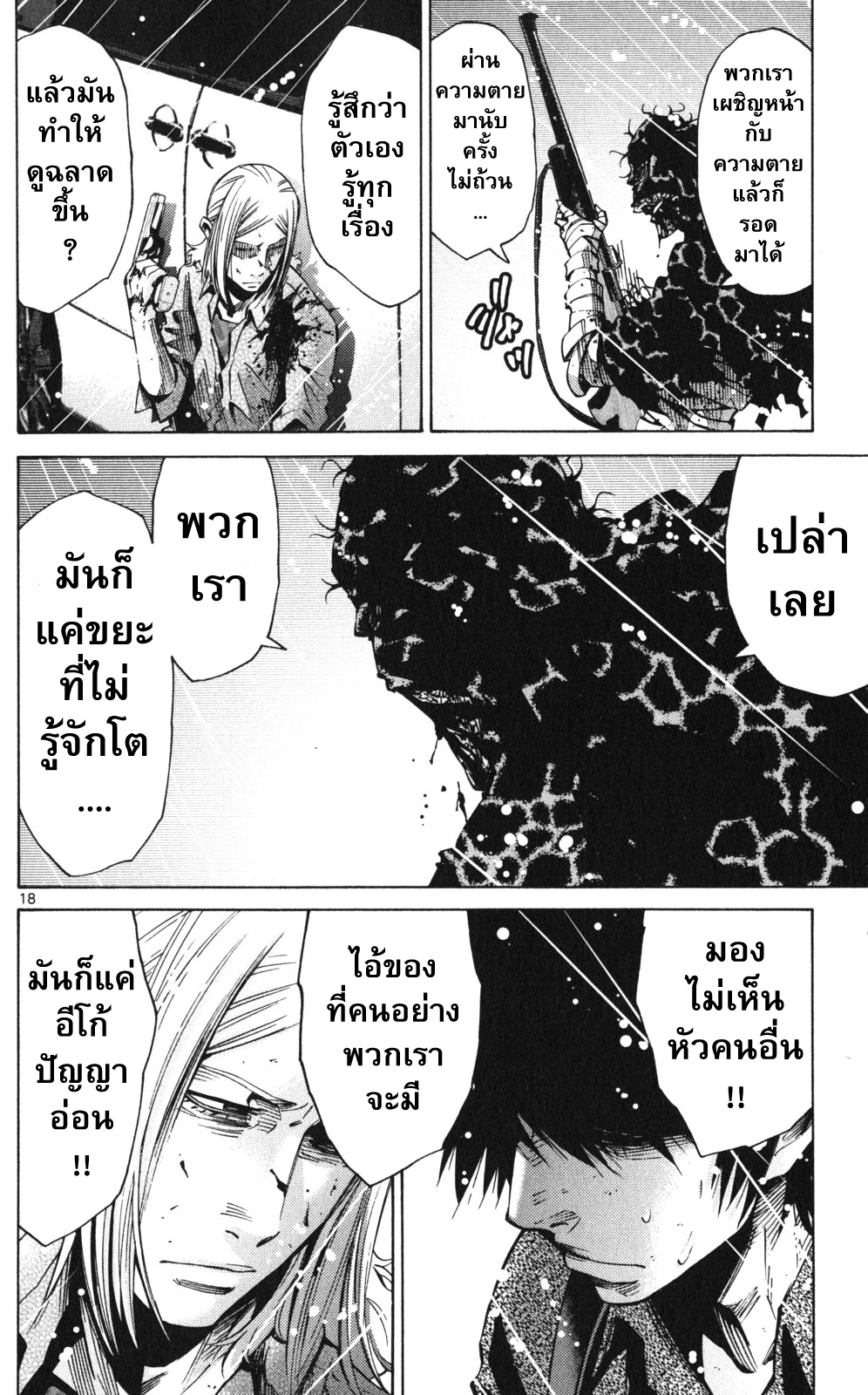 อ่าน Imawa no Kuni no Alice