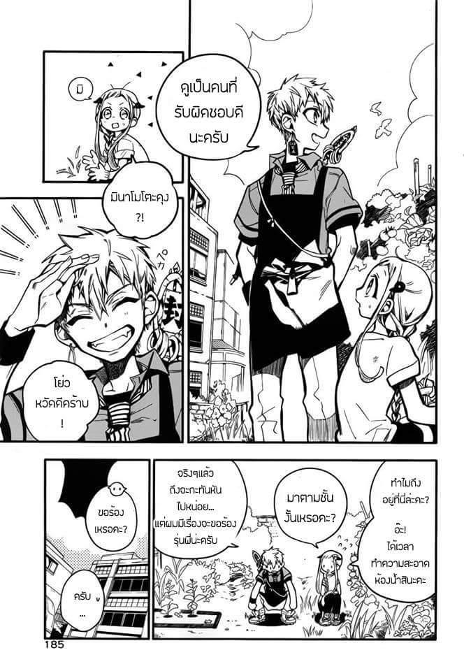 อ่าน Jibaku Shounen Hanako-kun