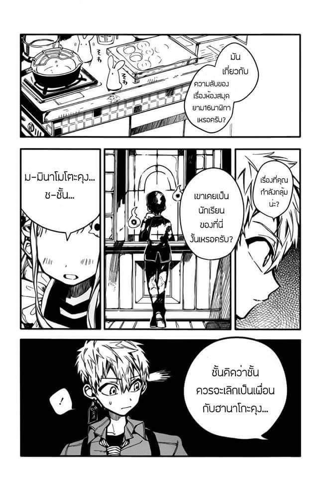 อ่าน Jibaku Shounen Hanako-kun