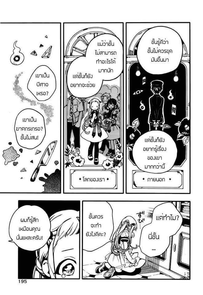 อ่าน Jibaku Shounen Hanako-kun