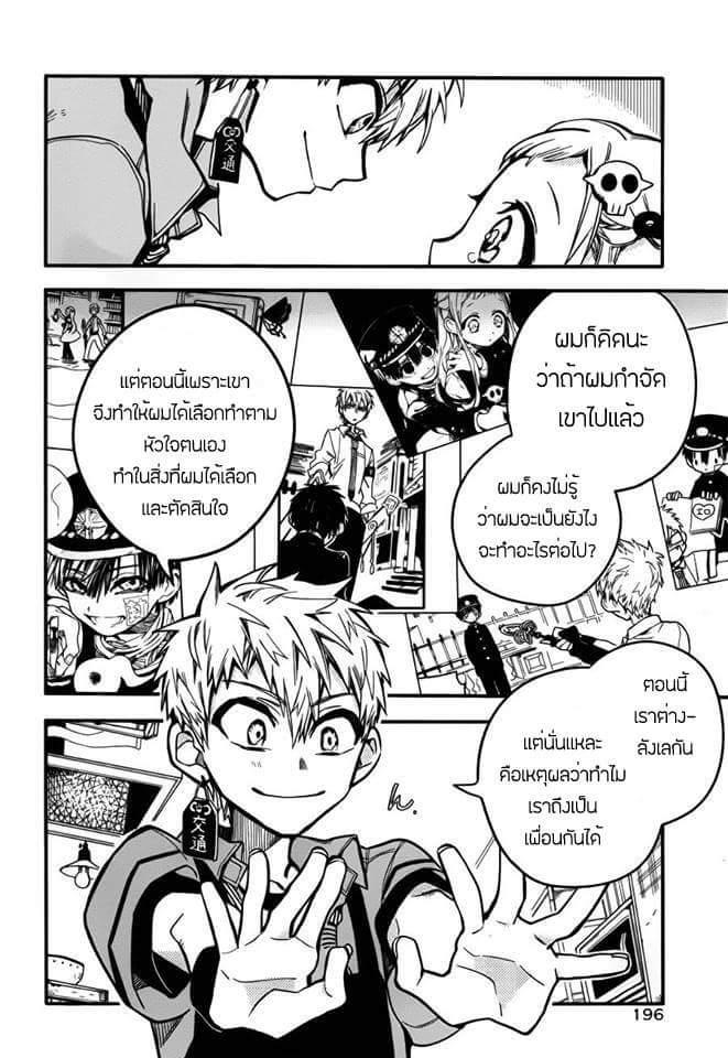 อ่าน Jibaku Shounen Hanako-kun