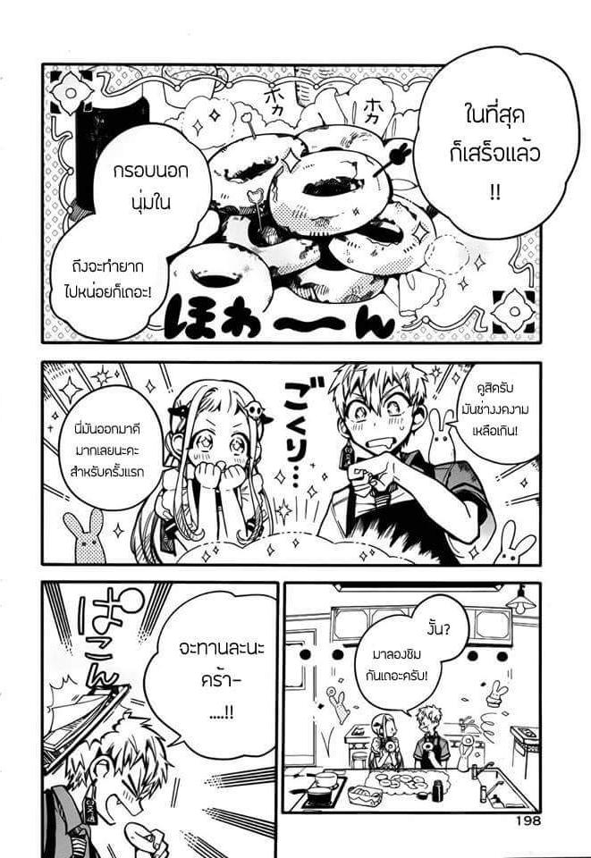 อ่าน Jibaku Shounen Hanako-kun