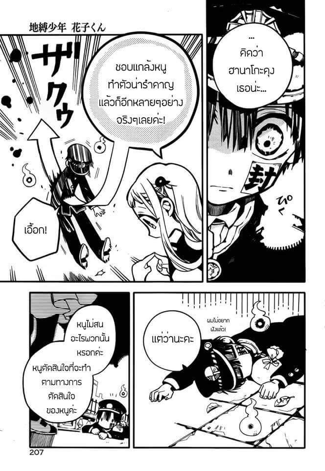 อ่าน Jibaku Shounen Hanako-kun