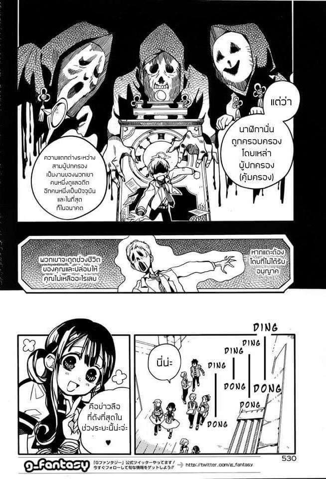 อ่าน Jibaku Shounen Hanako-kun