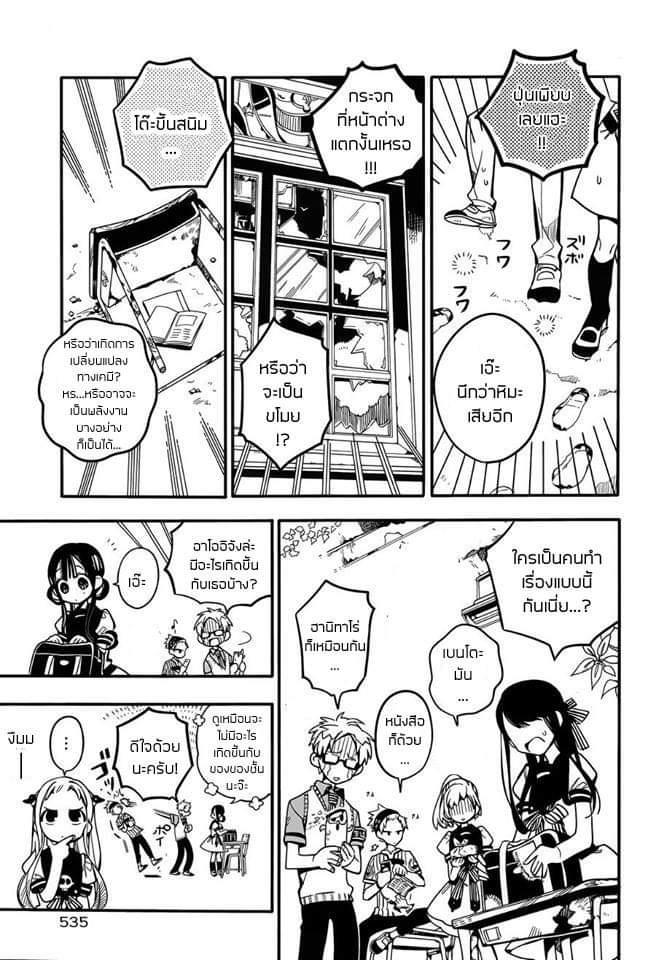 อ่าน Jibaku Shounen Hanako-kun