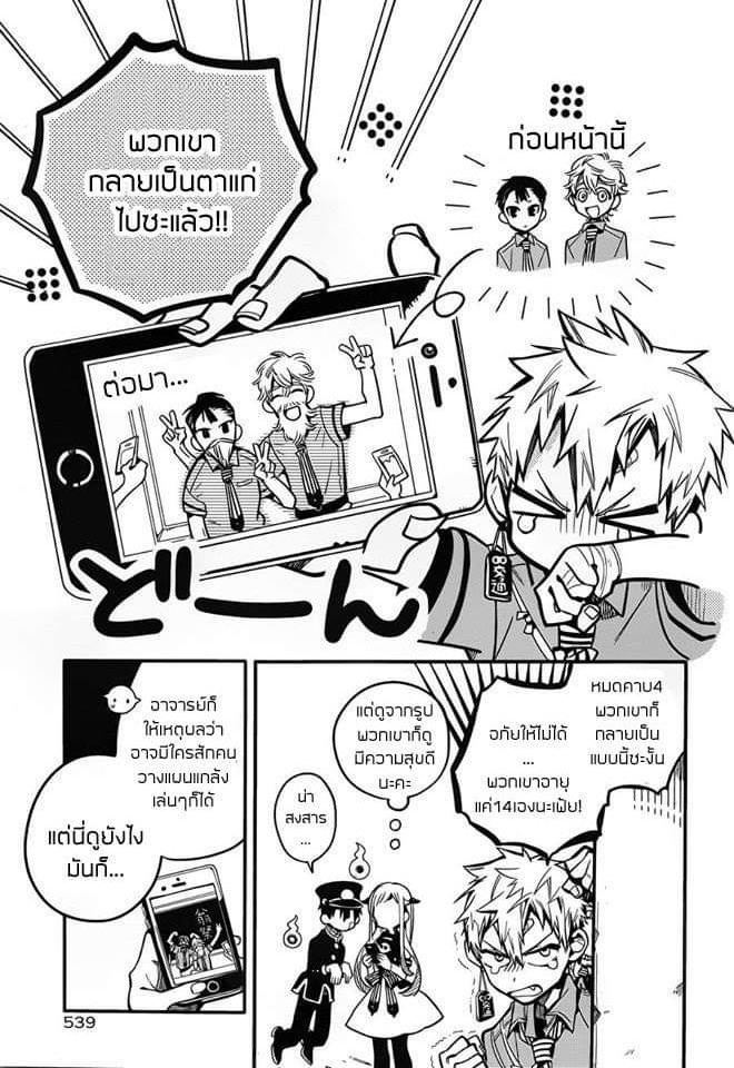 อ่าน Jibaku Shounen Hanako-kun