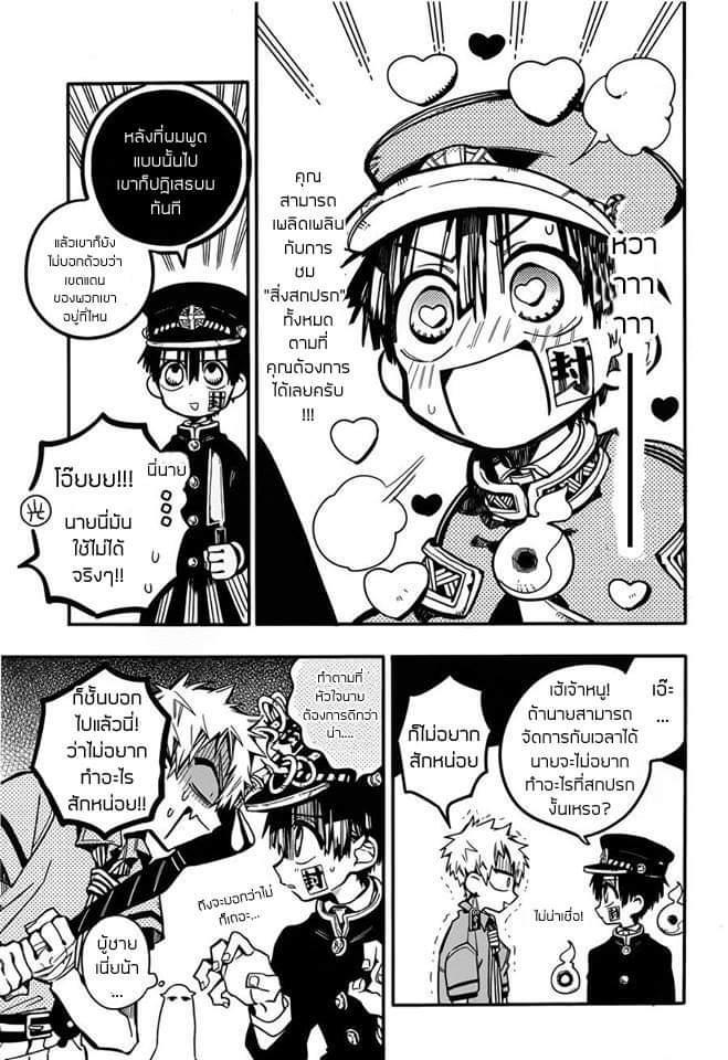 อ่าน Jibaku Shounen Hanako-kun