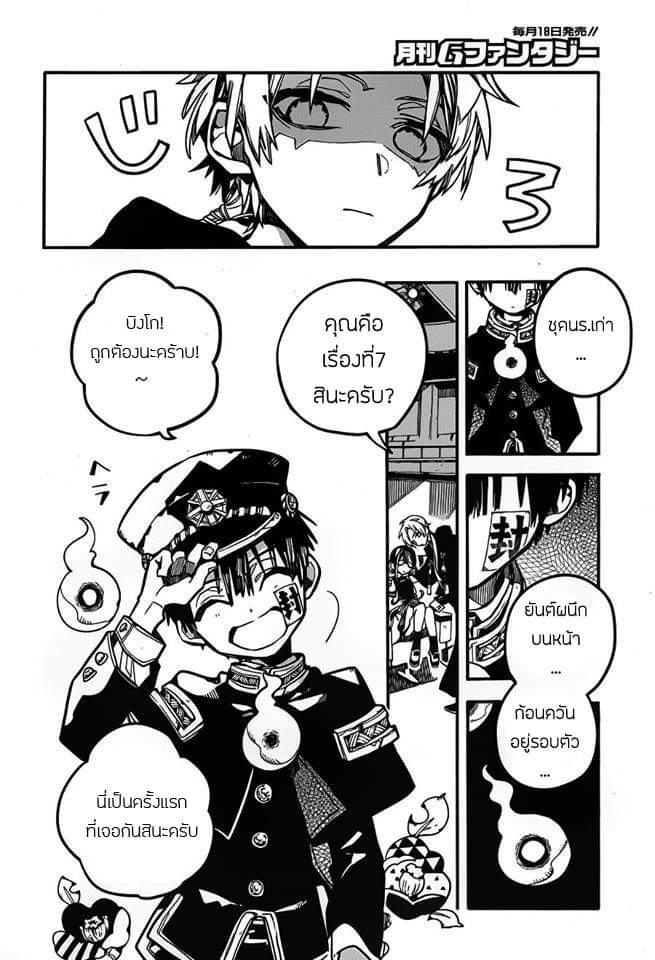 อ่าน Jibaku Shounen Hanako-kun