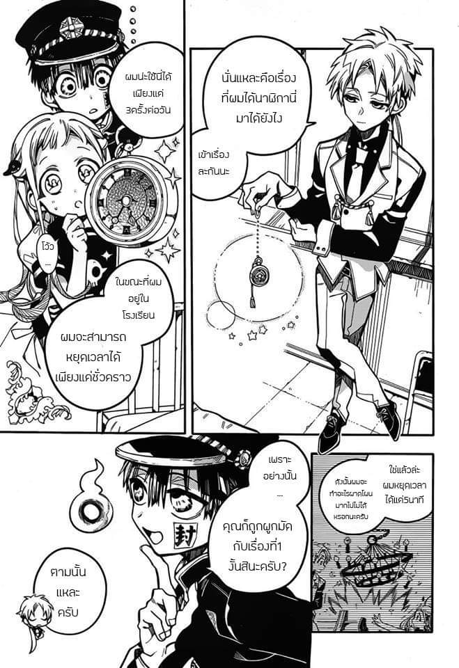 อ่าน Jibaku Shounen Hanako-kun