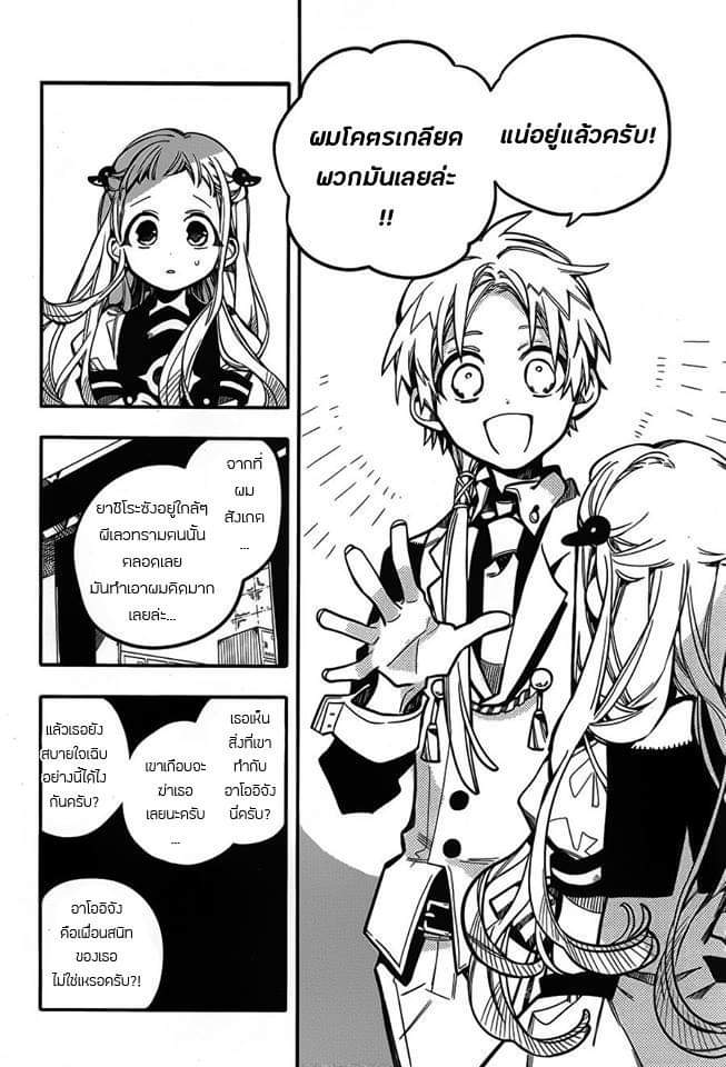 อ่าน Jibaku Shounen Hanako-kun